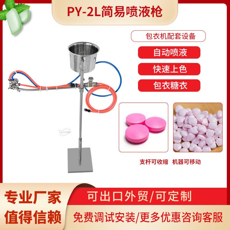 蔬菜种子抛光机药丸药片糖衣包衣机可配机器自动喷液装置