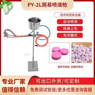 蔬菜种子抛光机药丸药片糖衣包衣机可配机器自动喷液装置