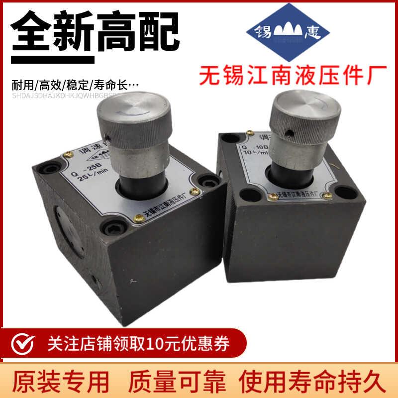 无锡江南液压件 Q-10B 25B QI-10 25 单向调速阀 QI-10B 25B Q-10