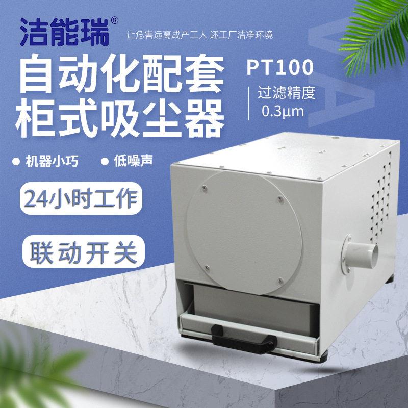吸尘机粉尘用自动化专用配套除尘器集尘器工业吸尘设备效除尘