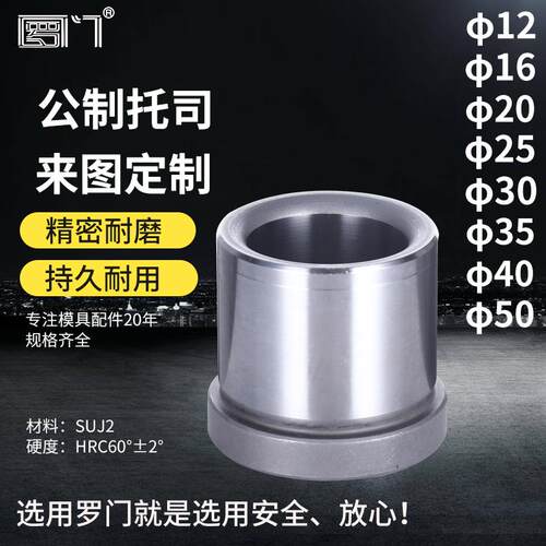 GBA公制托司/标准模架20cr加硬导套/模具有肩导套内径16/20/25/30