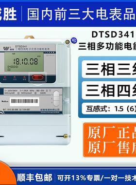 威胜DTSD341-MB3三相电子式多功能电能表智能多费率表0.5S/0.2S