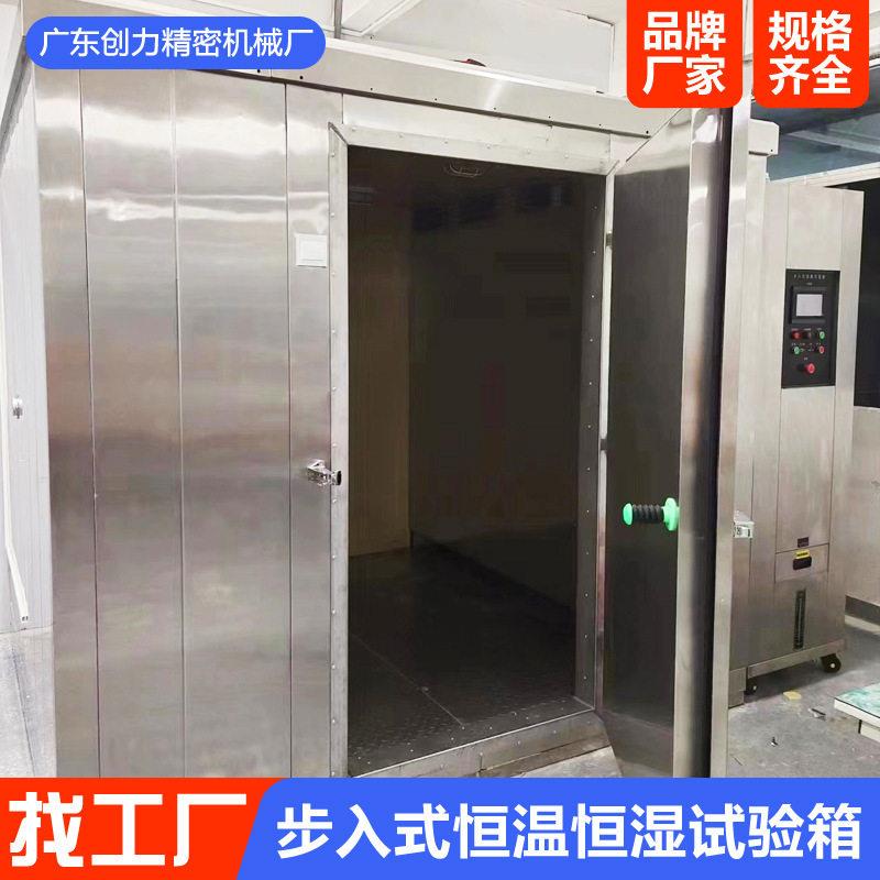 步入式恒温箱厂家大型低温恒温恒湿试验箱步入式恒温温老化房