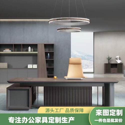 哇噢大班桌新中式经典现代办公室家具桌椅组合经理主管桌子大班台