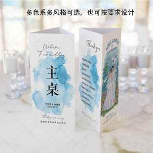 定制婚礼三折立式桌卡席位卡台卡桌签水彩晕染生日宴会紫色粉色