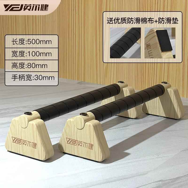 高档英尔速健俯卧撑板实木腹肌功能成神器家用肌健器材练胸俄挺身