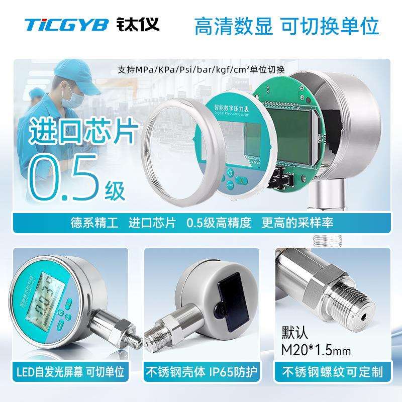 智能数字压力表YS100不锈钢0.5级高精度LED数显屏水油液气压表