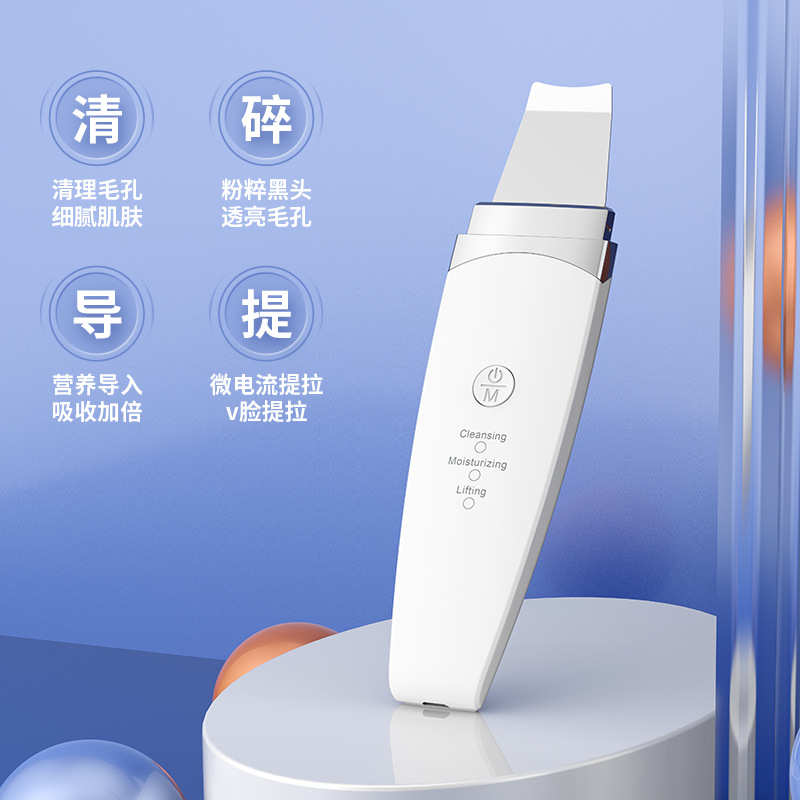 超声波铲皮机嫩肤仪去黑头角质死皮脸部粉刺吸黑头毛孔清洁器