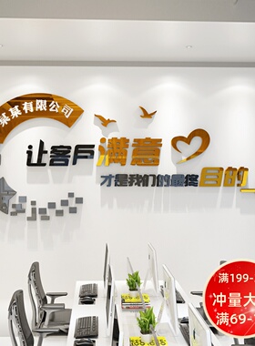励志墙贴标语让客户满意企业文化墙面装饰布置公司办公室定制贴纸