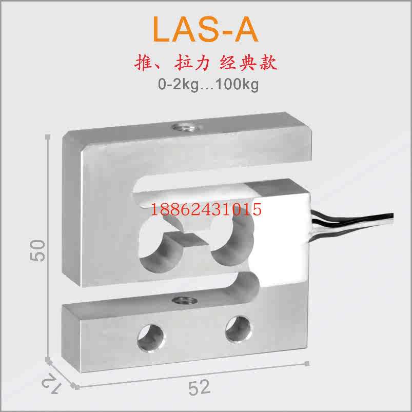 诺盛电子吊钩秤传感器推压拉力计S型感应器LAS-A 2/5/10/20/50kg