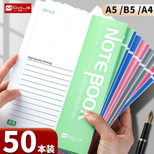 笔记本A5/B4简约记事本子高中初中生日记本记录本大学生练习本摘抄本软抄本作业本公司会议本办公本统一