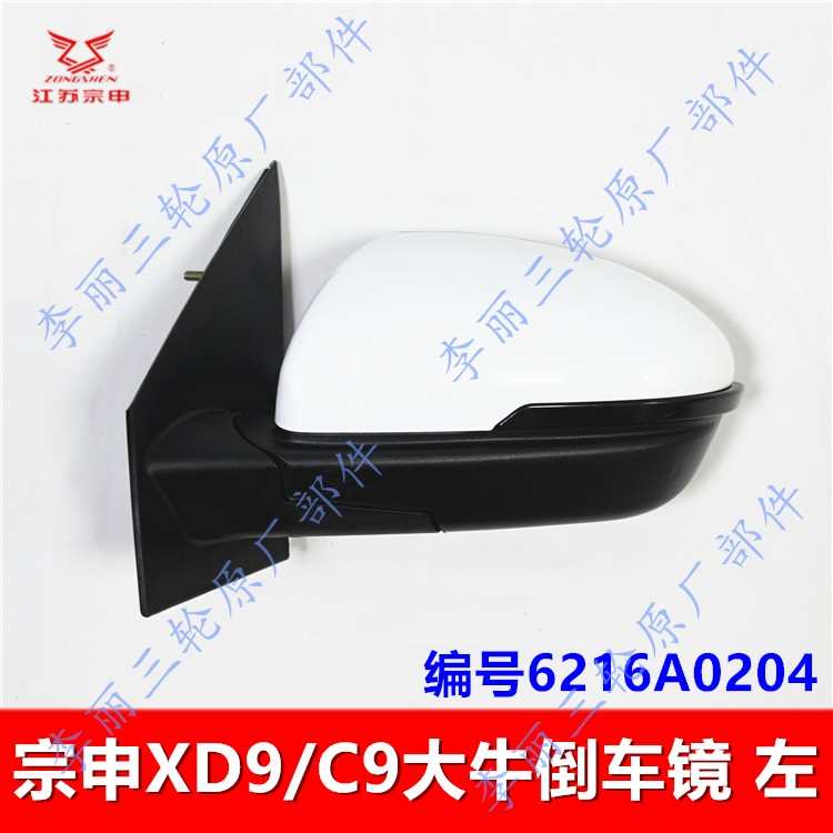 宗申XD9 C9大牛倒车镜反光镜白色蓝色带漆镜子电动燃油三轮车配件