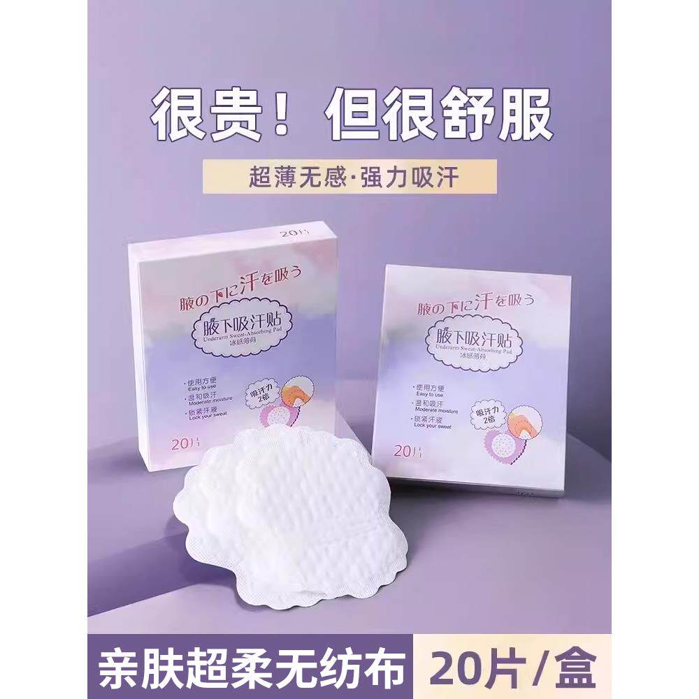 日本夏季腋下吸汗贴腋窝隐形吸汗垫纯棉超薄止汗贴无痕吸防汗神器