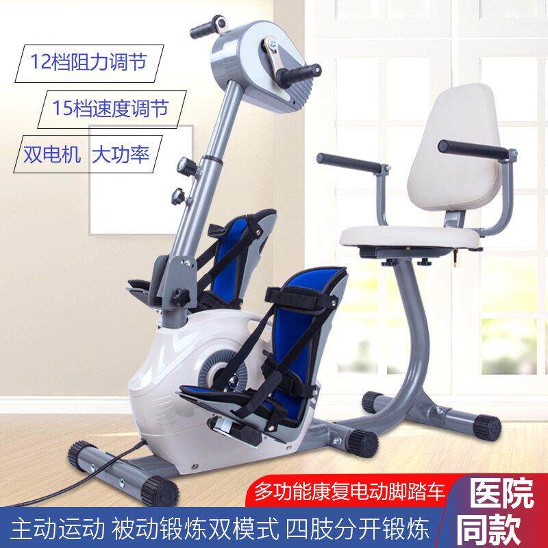 脑梗塞康复训练器材电动康复机脚踏车老人胳膊腿部上下肢锻炼器械