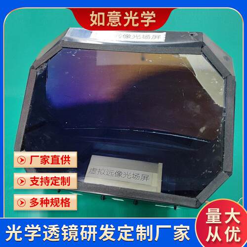 供应虚拟远像光场屏车载led光场屏背光源导光板反射镜背光模组