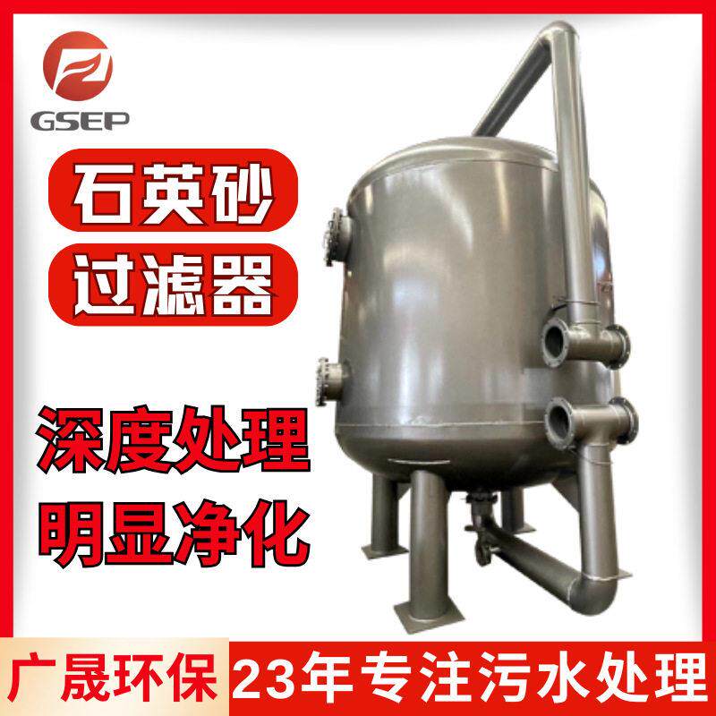 过滤器石英砂立式污水废水处理设备地下水饮用水冷却水工业泳池