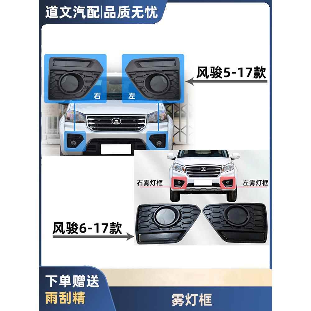 长城皮卡风骏6 17款 风骏5 17款雾灯罩雾灯框前杠灯罩防雾灯装饰