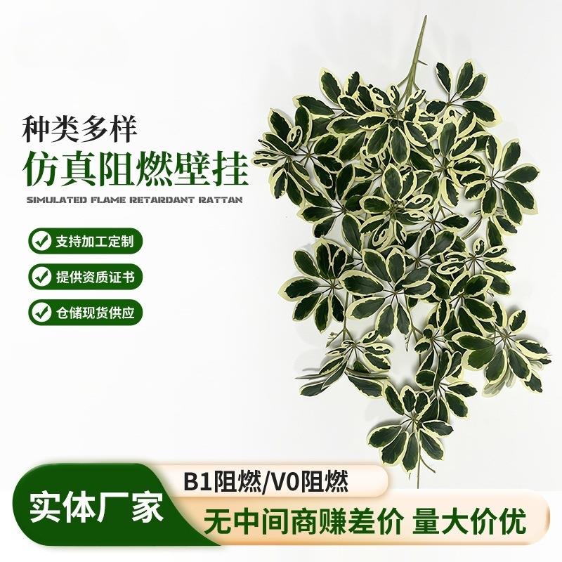 仿真阻燃壁挂鸭掌木发财树叶B1级阻燃树叶阻燃绿植树枝防火壁挂
