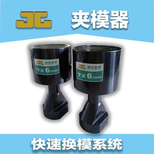 快速换模系统冲床注塑机压铸机夹模器模具压板自动液压锁紧