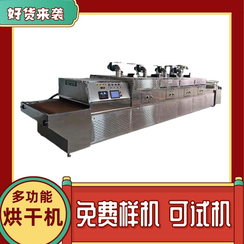 流水式薄荷叶微波杀青设备宠物薄荷球干燥设备智能一键操作