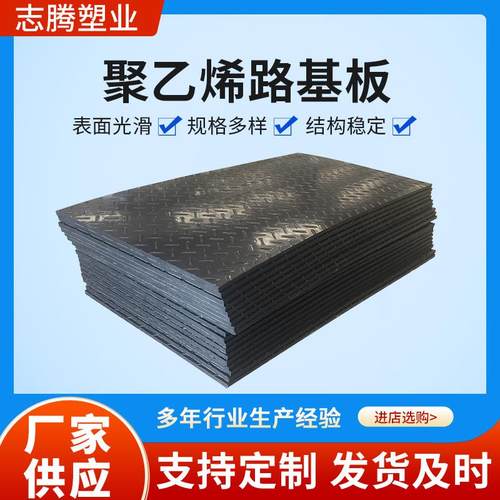 超高分子量聚乙烯路基板防滑抗压承重垫板工地施工临时铺路板