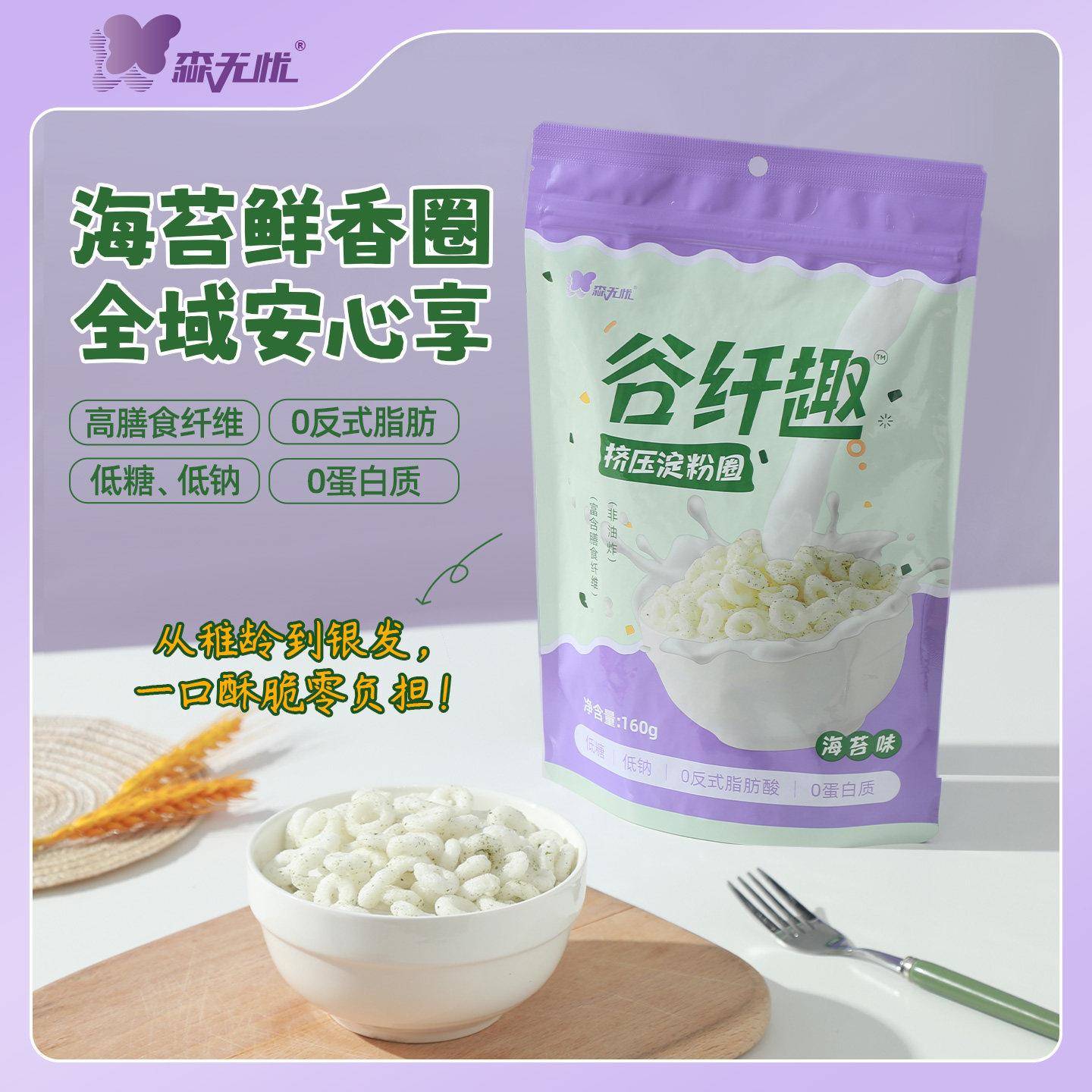 森无忧谷物圈即食麦片海苔味0反式脂肪酸低糖低钠高膳食纤维