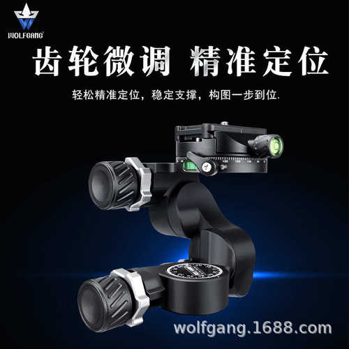 沃尔夫冈 四维齿轮云台YT23 精准定位 齿轮微调 三向分离调节
