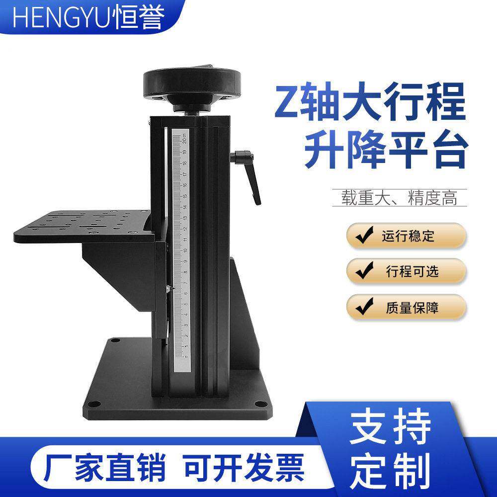 新款光学实验手动升降台大行程台立柱T型丝杆手摇升降台