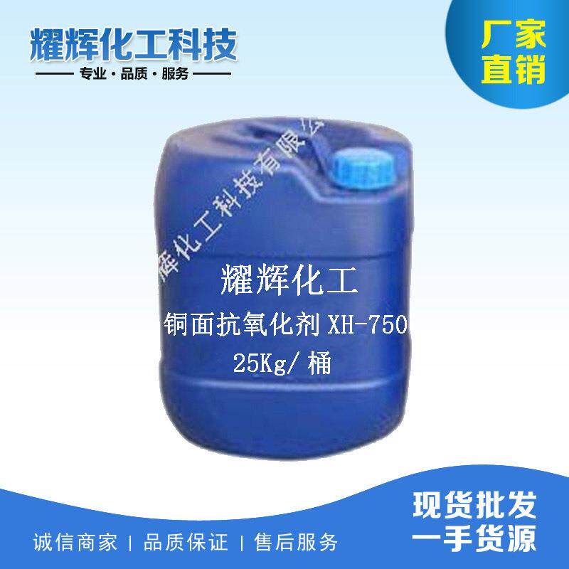 直销PCB铜面抗氧化剂防止铜面氧化剂铜面防氧剂延长放置时间
