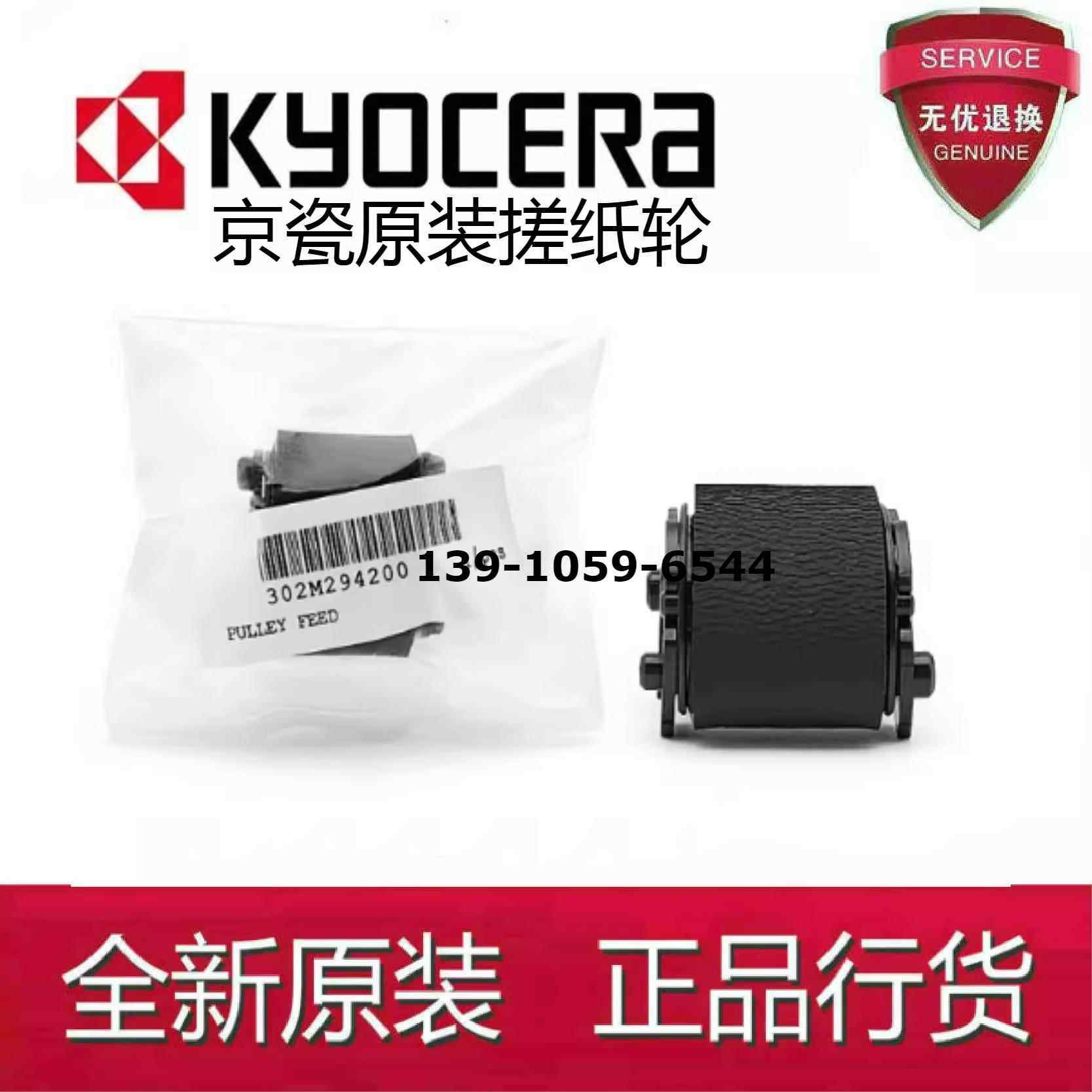 京瓷 FS1020 1040 1060 1025 1120 1125 M1520搓纸轮 分页器