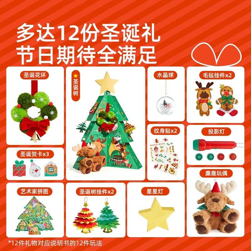 mideer弥鹿圣诞礼物男女孩2-8岁儿童圣诞树礼盒益智手工diy玩具