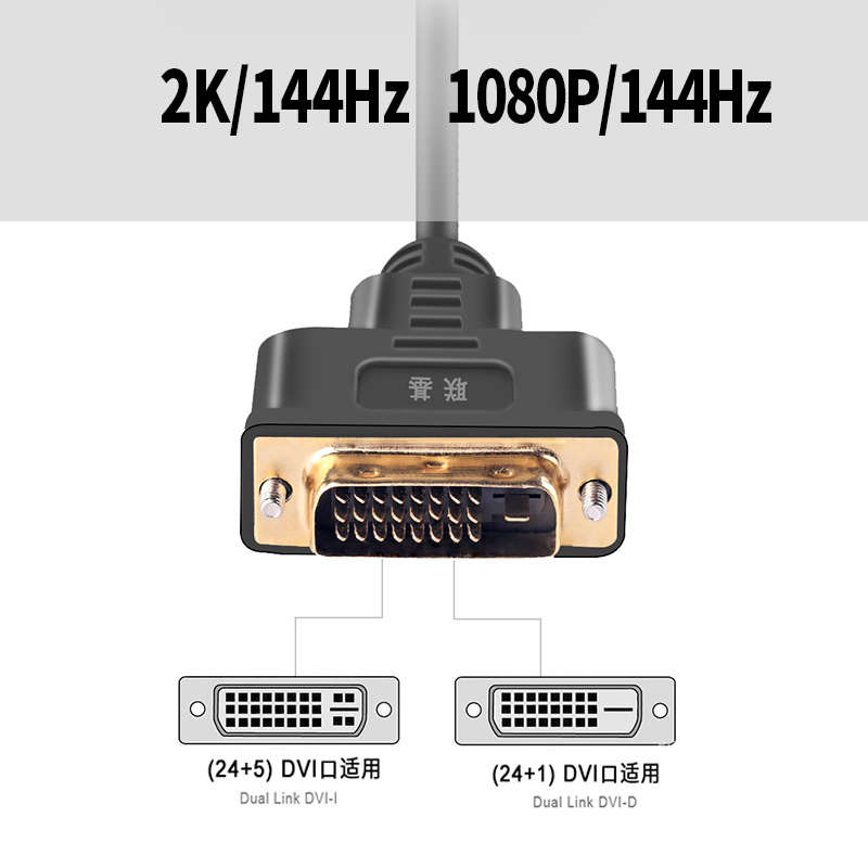 联基dvi线双通道144hz 24+1DVI D双琏路接显示器高清2K DuaL Link