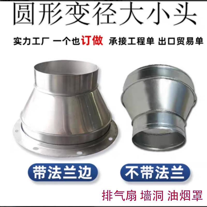 通风机法兰抽油烟机变径接头白铁皮大小头排烟软管转换头镀锌喇叭