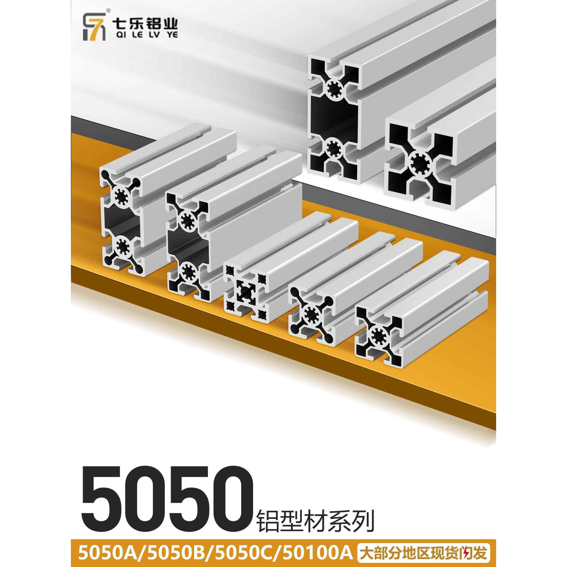 欧标工业铝型材5050型材铝合金型材框架置物架鱼缸架铝型材