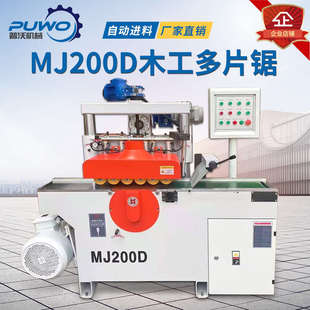 普沃木工机械方木MJ200D多片锯开料机全自动短料重型输送带多片锯