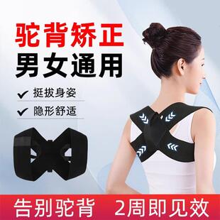 Shoulder Opening and Straight Back Posture Corrector with Hu