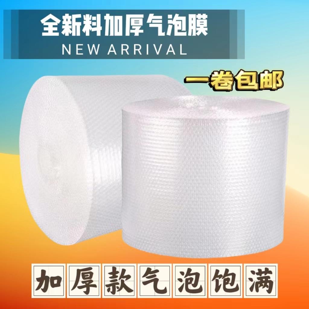 打包气泡膜防震加厚 泡泡纸快递泡沫垫卷装30 50cm气泡袋包邮