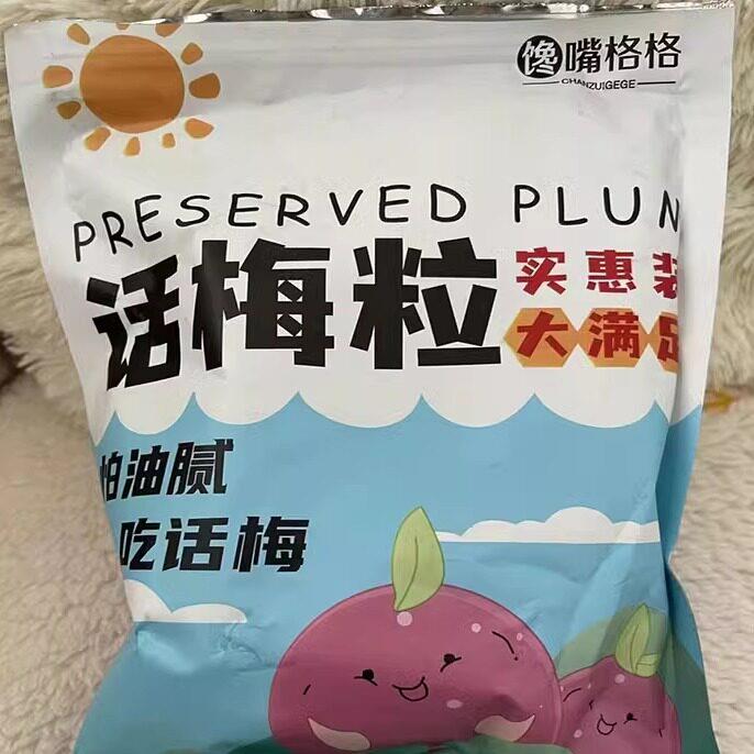 馋嘴格格话梅粒酸甜无核话梅肉去核上班摸鱼宿舍休闲 追剧解馋零
