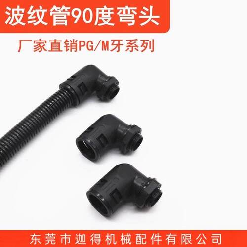 波纹管弯头PG/M牙90度快速尼龙弯头AD13/15.8/18.5/21.2/25弯头