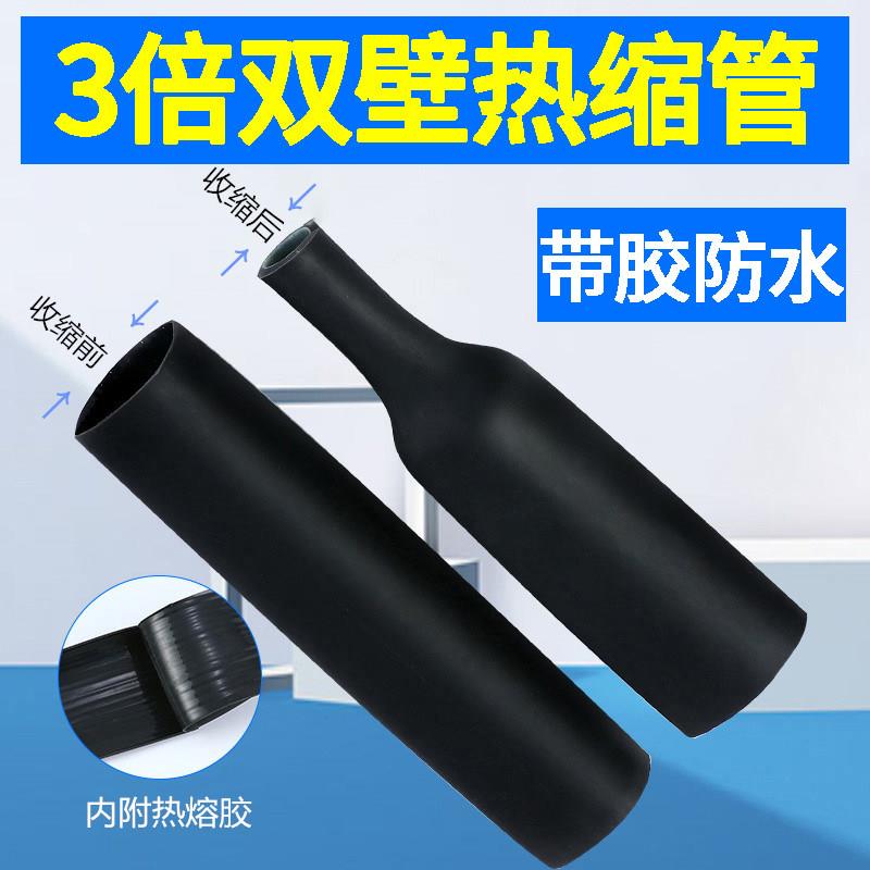 三倍双壁带胶热缩管绝缘套管3倍加厚防水含胶热收缩电线套管 黑色