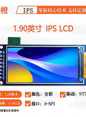 ips 1.9寸TFT显示屏模块1.9寸ST7789V3液晶屏 LCD显示屏SPI可爱橙