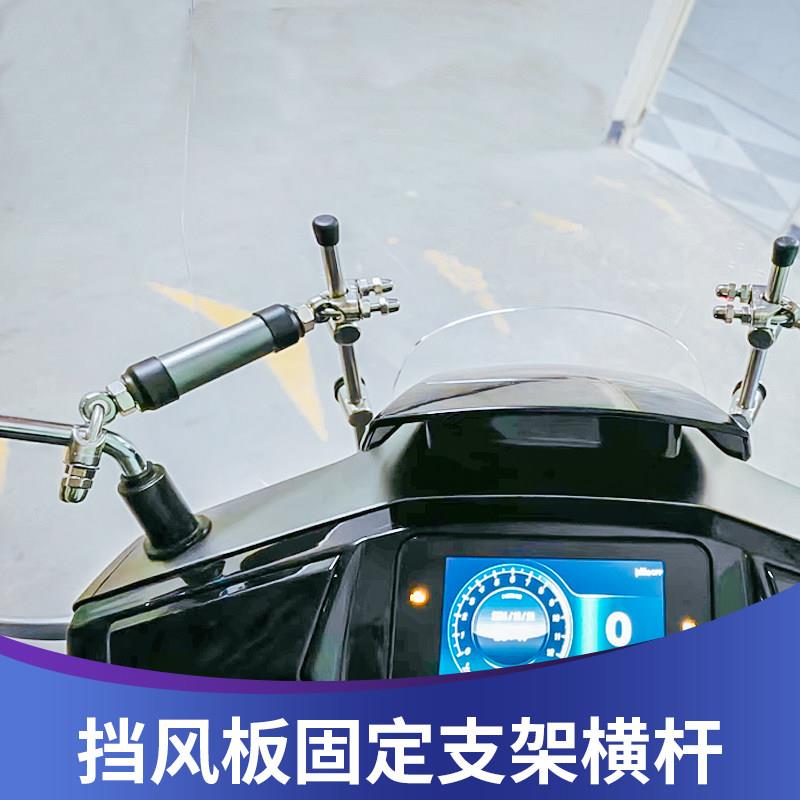 机车改装横杆 挡风板固定支架横杆加强拉杆 后照镜加固铝合金杆