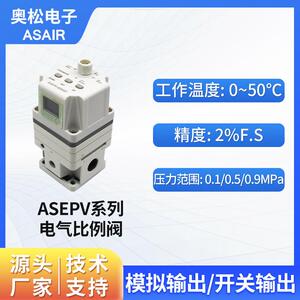 奥松 高精度电气比例阀控制器数显压力开关气体流量控制器ASEPV