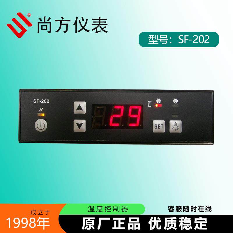 尚方SF-202展示柜温控器PC202饮料SF-202Y冰箱电子温度控制器雪柜