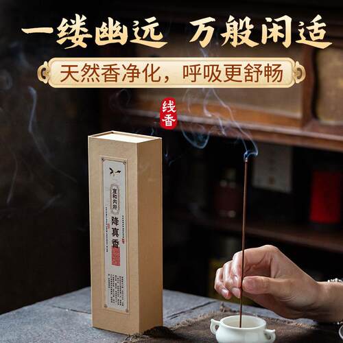 天然降真香线 线香家用室内持久海南小叶降真香沉香薰香抄经供香