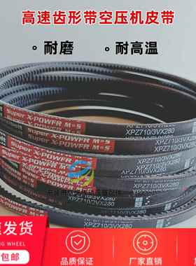 红标空压机皮带齿形带XPZ612/XPZ710/XPZ760高速带防滑耐磨