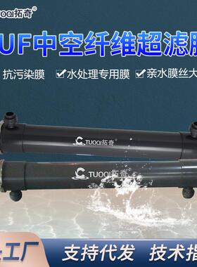 供纤维6寸超滤膜组件PVC6040中水回用PVDF抗污染外壳内压式净水器
