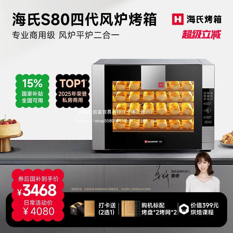 抢海氏S80商用76L风炉平炉二合一电烤箱 多层不锈钢家用烘焙专用