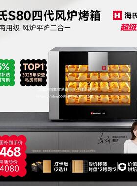 抢海氏S80商用76L风炉平炉二合一电烤箱 多层不锈钢家用烘焙专用
