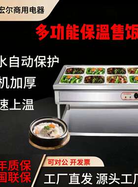 售饭台饭店保温不锈钢售饭车保温汤池食堂快餐保温售饭车
